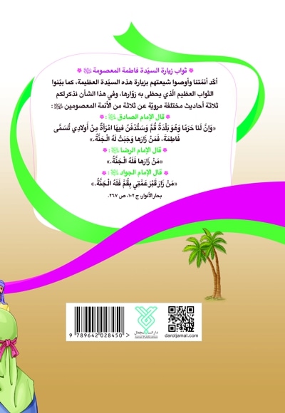 نظره علی حیاه السیده فاطمه المعصومه